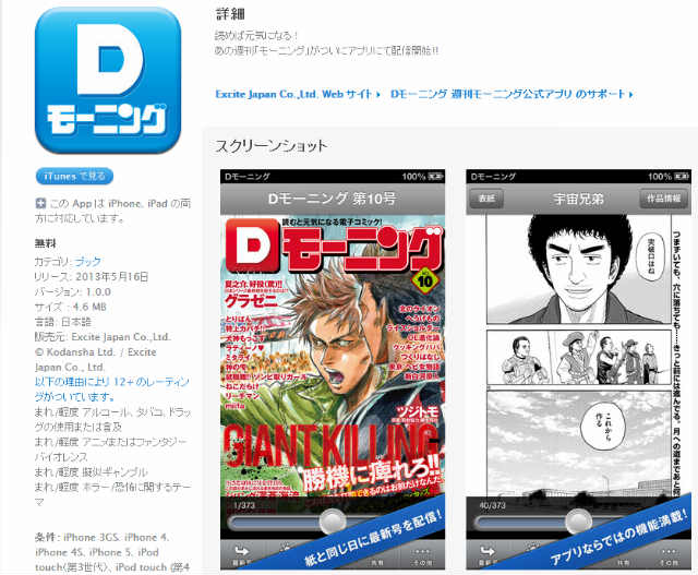 アプリDモーニング (1)