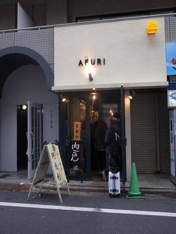 AFURI 阿夫利　恵比寿駅のおすすめ塩ラーメン (1)