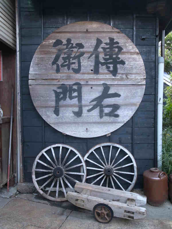 愛知県武豊町のたまり・味噌・醤油作りを見学してきた：伊藤商店の傳右衛門(でんえもん) (23)