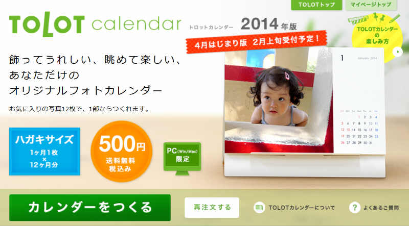 オリジナルフォトカレンダーが500円！商品体験モニターになれば無料！！