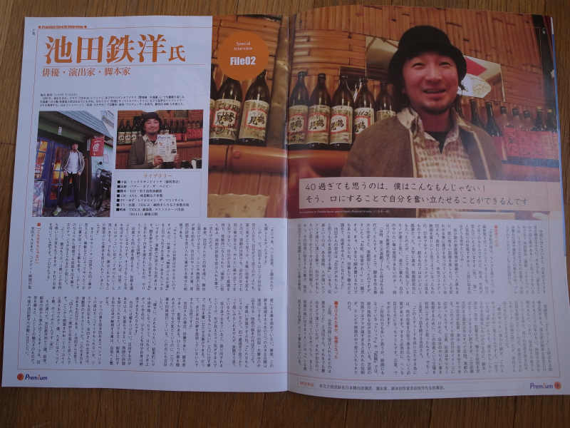 中国在住の日本人向けフリーペーパー「プレミアム(Premium)」にインタビュー記事されました！ (2)