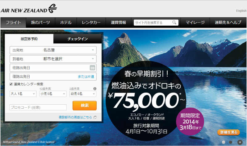 ニュージーランド航空の往復航空券が75000円なので、おすすめの場所を紹介！！