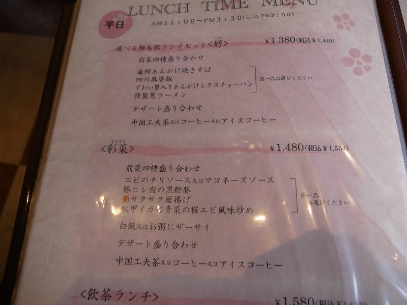愛知県で一番おいしいラーメン発見！長久手にある中華料理屋「桃李蹊(とおりみち)」