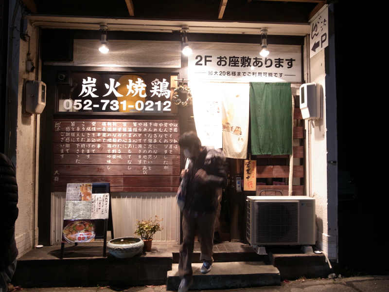 名古屋御器所で鳥の刺身が食べられる炭火焼鶏居酒屋「がん汰」がおすすめ！ (1)