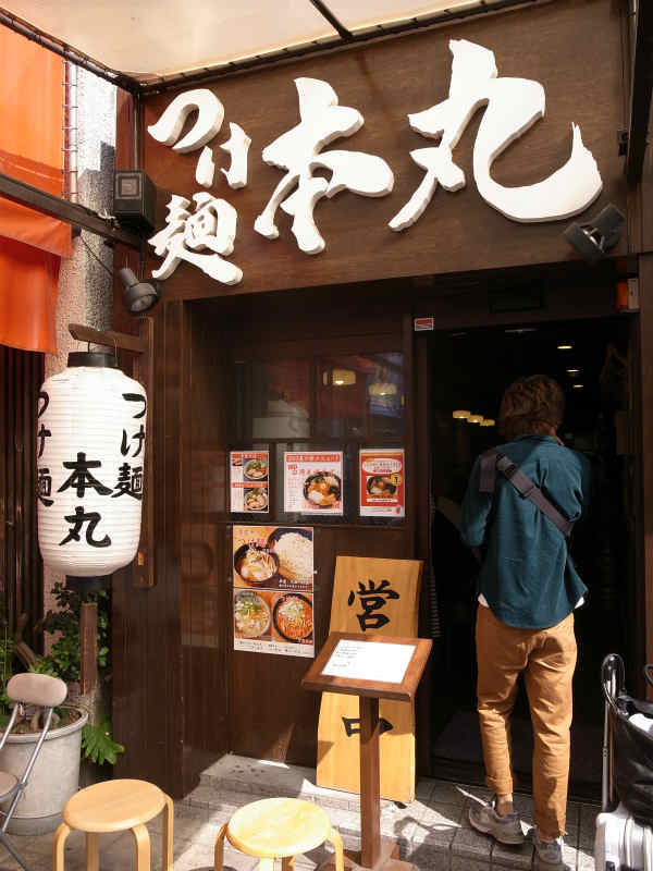 名古屋でつけ麺が食べたいなら…栄にある「つけ麺本丸」がおいしいのでおすすめ！ (1)