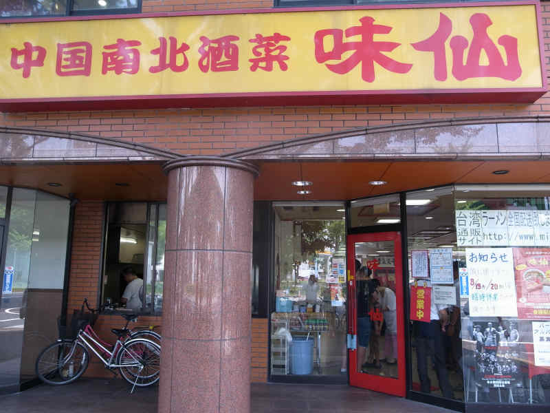 台湾ラーメン発祥の名古屋の店「味仙（みせん）」と蒙古タンメン中本が辛すぎてやばい (1)
