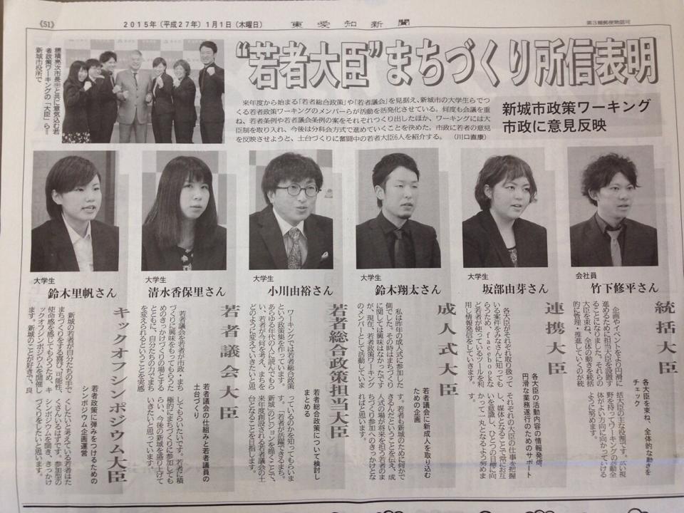 東愛知新聞2015年元旦の大ニュース：若者大臣まちづくり所信表明が掲載