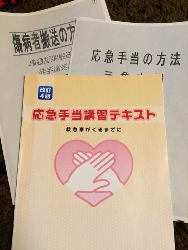 人生三度目の上級救命講習を受けてきたよ。東京だと有料なのに愛知県新城市だと無料でびっくり！ (1)