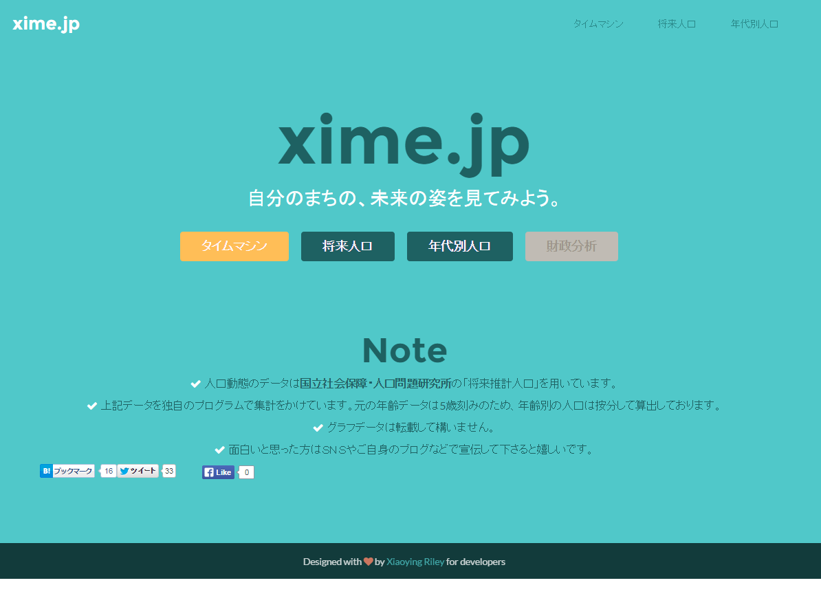 人口という将来を読みとく最重要データを自治体別に視覚化するサービス「xime.jp」 (1)