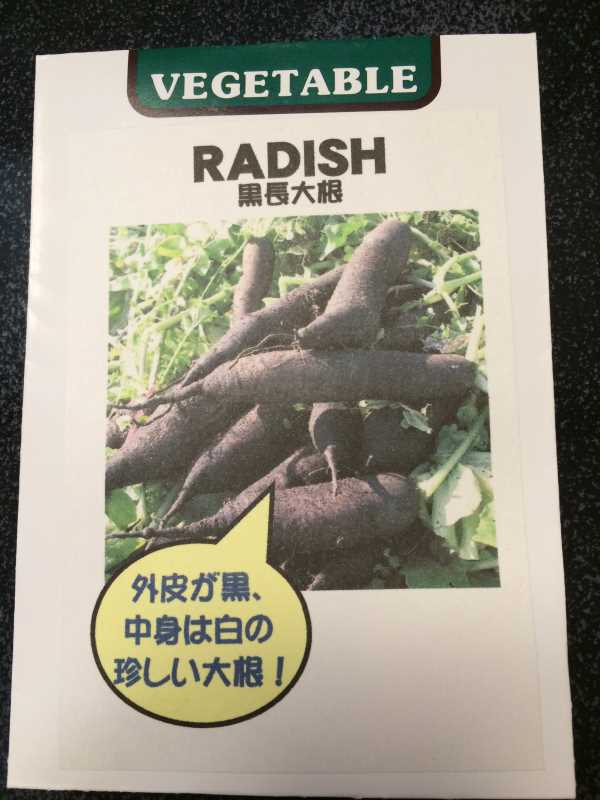 【珍しい野菜栽培】2.育てるレア野菜の種は通販で。藤田種子で発注しました！ (7)