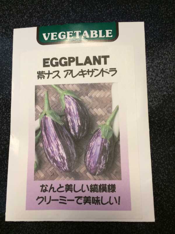 【珍しい野菜栽培】2.育てるレア野菜の種は通販で。藤田種子で発注しました！ (1)