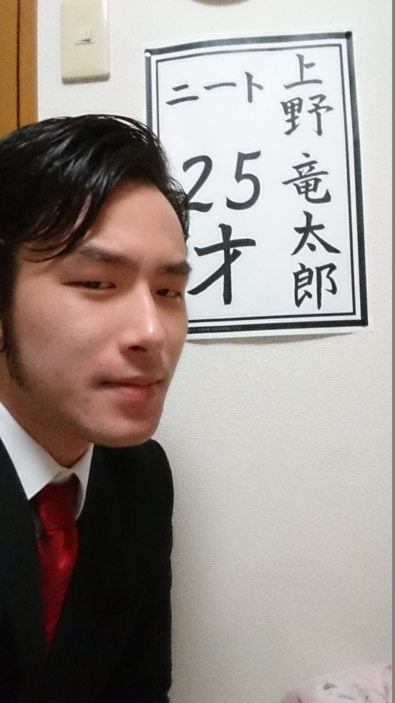 25歳の引きこもりニート上野竜太郎が千葉市議会選挙に出馬した件について 1399票獲得も落選 Takahirosuzuki Com