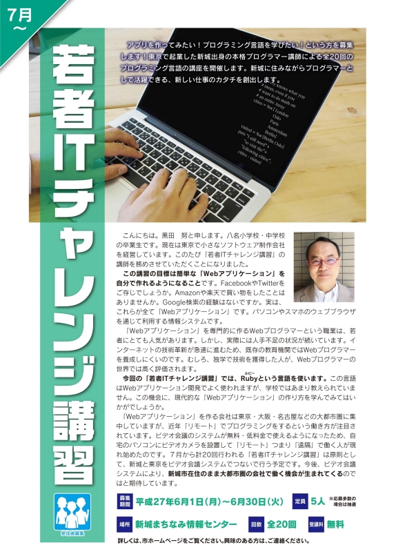 愛知県新城市限定！プログラミング言語「Ruby」の講習が無料で受けられるよ！