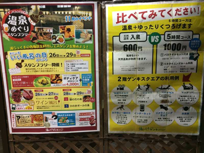 熊本市で安い宿泊先はスーパー銭湯か漫画喫茶！(※格安ホテルが満室で入れなかっただけ涙) (2)