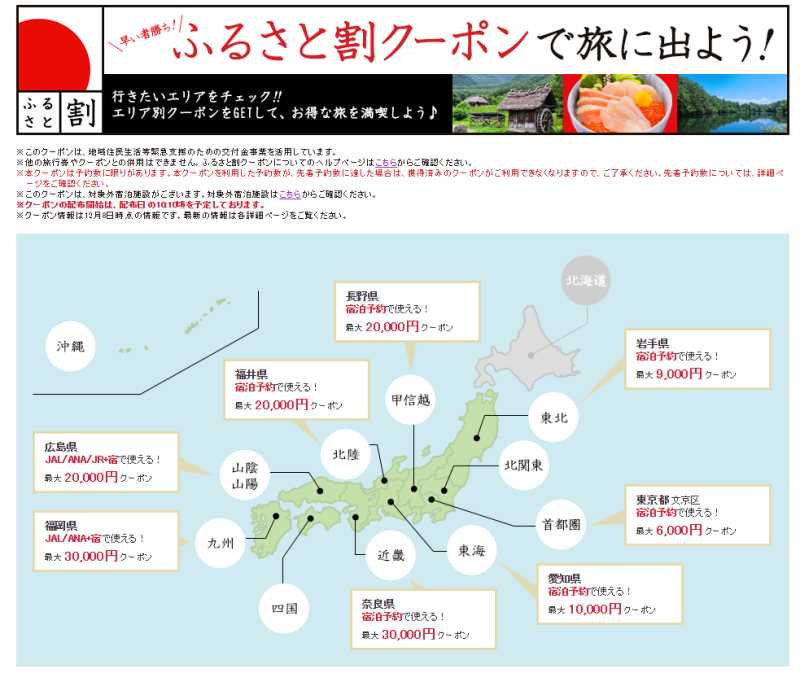 【枚数限定】税金を投入した「ふるさと割トラベルクーポン」がすごい!宿代30000円引きとか使わないと損! (2)