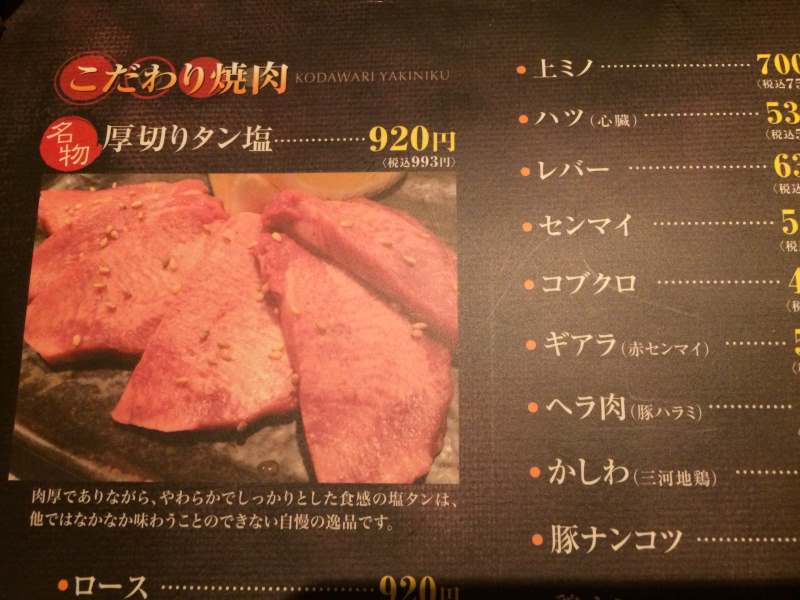 名古屋でおすすめの焼肉屋「牛わか」 牛タンとハラミがおいしすぎてやばい！！ (3)