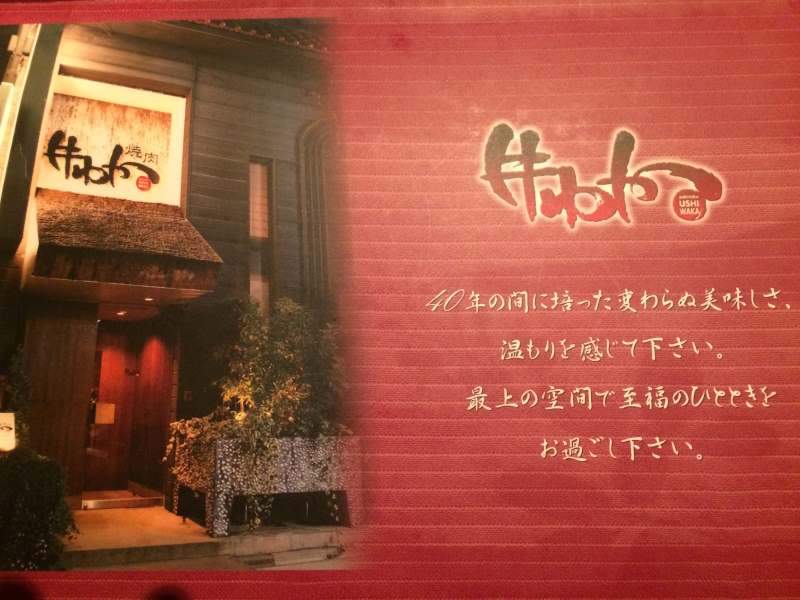 名古屋でおすすめの焼肉屋「牛わか」 牛タンとハラミがおいしすぎてやばい！！ (2)