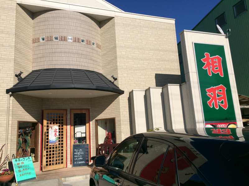 名古屋市中川区の中華料理屋「相羽」の幻の天津飯食べてきました！ランチおいしい！！ (1)