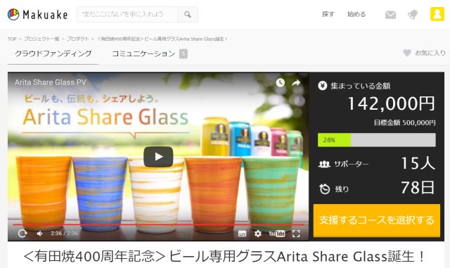 【有田焼400周年記念】おしゃれなビール専用グラスArita Share Glassのクラウドファンディングがアツい！ (1)