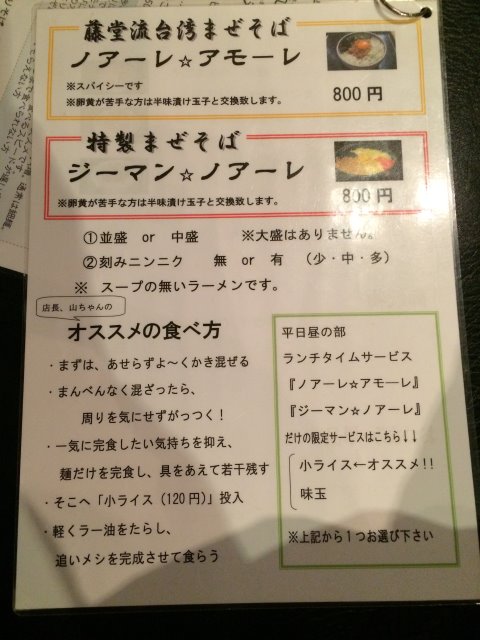 静岡三島のラーメン屋「藤堂」の塩ラーメンがおいしい！塩でレベル高い店は貴重！！ (10)