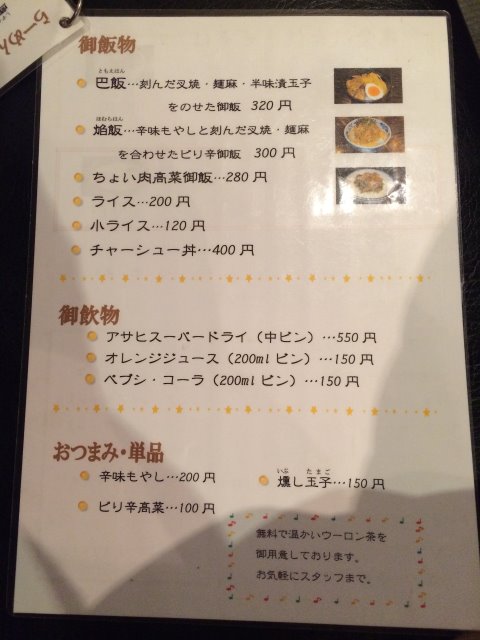 静岡三島のラーメン屋「藤堂」の塩ラーメンがおいしい！塩でレベル高い店は貴重！！ (11)
