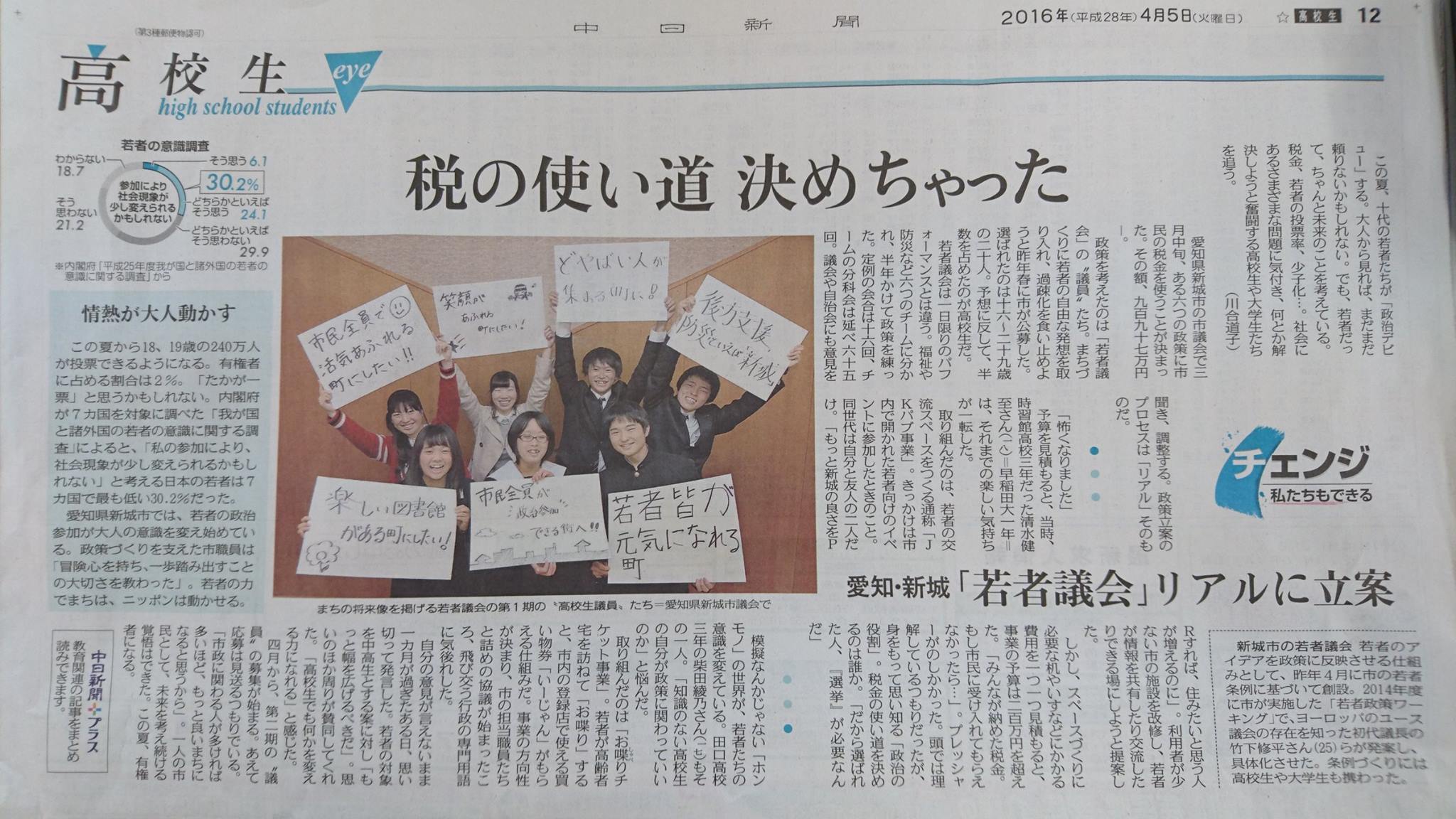 愛知県新城市で第2期若者議会の委員を募集！市外委員も5名募集！（交通費支給） (1)