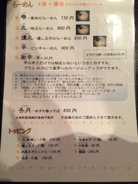 静岡三島のラーメン屋「藤堂」の塩ラーメンがおいしい！塩でレベル高い店は貴重！！ (13)