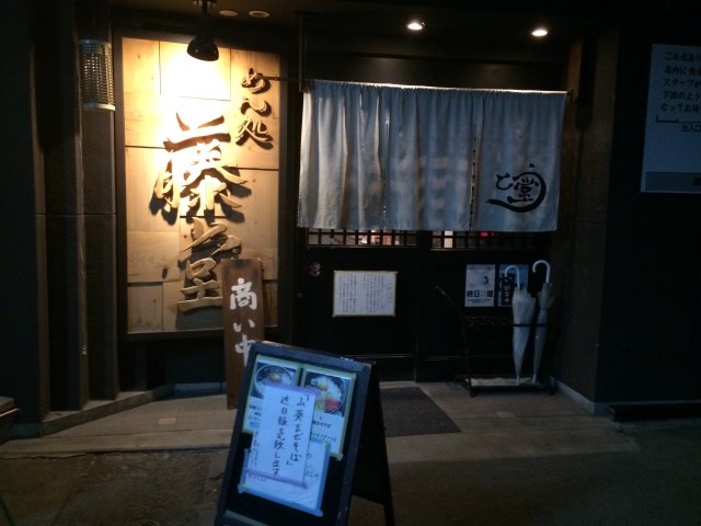 静岡三島のラーメン屋「藤堂」の塩ラーメンがおいしい！塩でレベル高い店は貴重！！ (2)