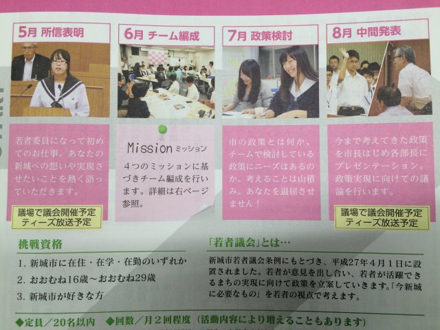 愛知県新城市で第2期若者議会の委員を募集！市外委員も5名募集！（交通費支給） (3)