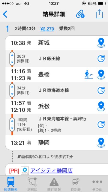 JR新城駅からJR横浜駅に鈍行で行く場合、JR静岡駅で下車した方が安いという衝撃 (4)
