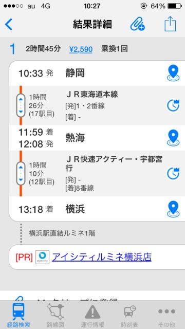 JR新城駅からJR横浜駅に鈍行で行く場合、JR静岡駅で下車した方が安いという衝撃 (5)